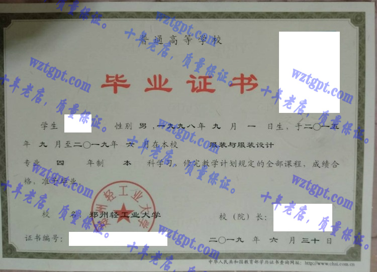 郑州轻工业大学毕业证样本