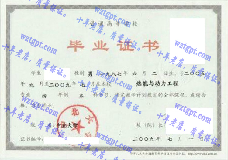 中北大学毕业证样本