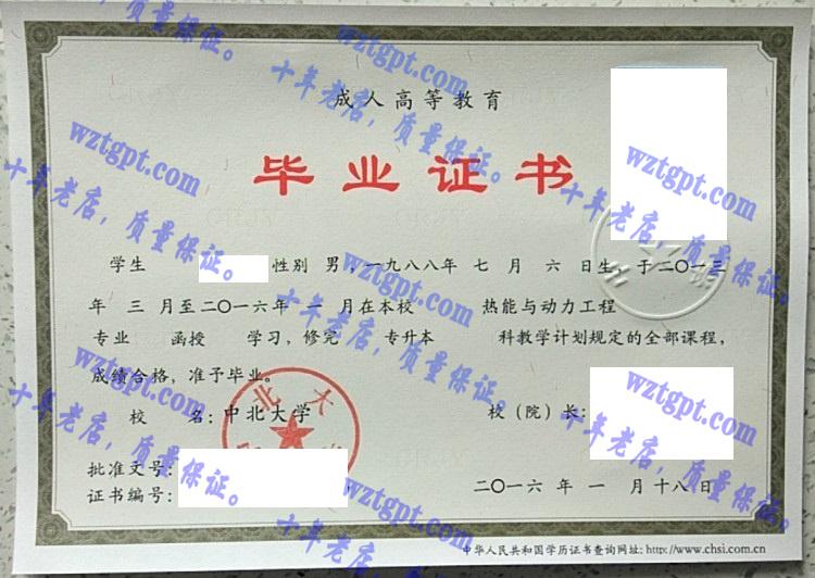 中北大学毕业证样本