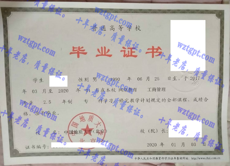 中国地质大学（北京）毕业证样本