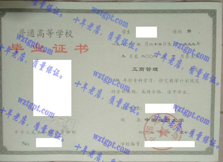 中国地质大学毕业证样本