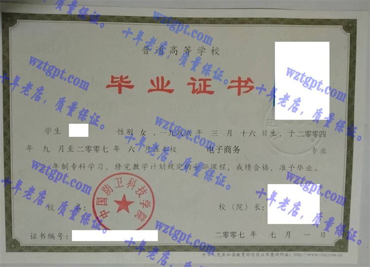 中国防卫科技学院毕业证样本