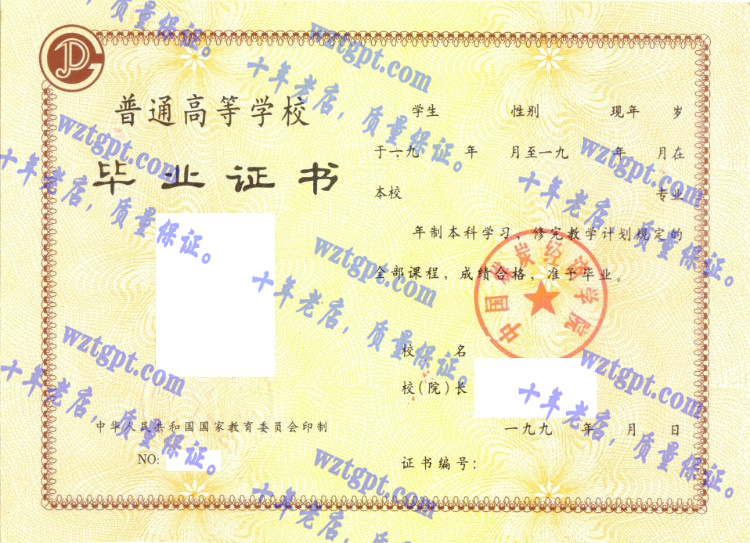 中国煤炭经济学院毕业证样本