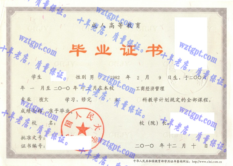 中国人民大学毕业证样本