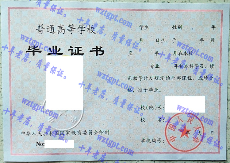 中国人民大学毕业证样本