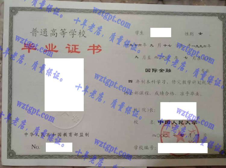 中国人民大学毕业证样本