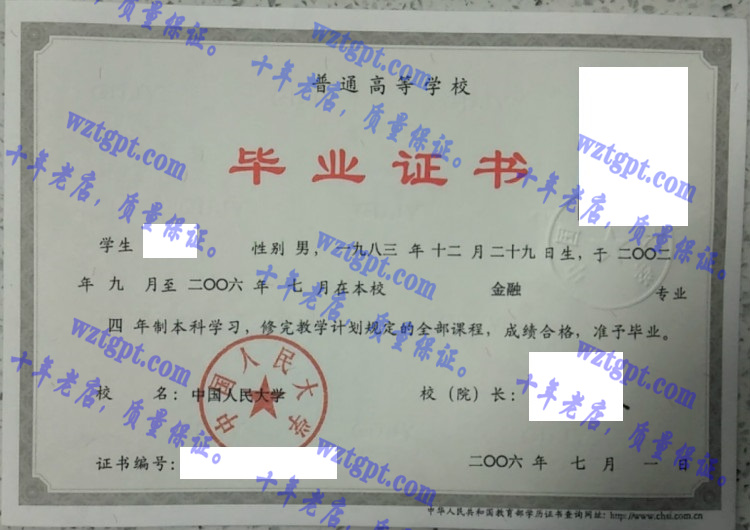 中国人民大学毕业证样本