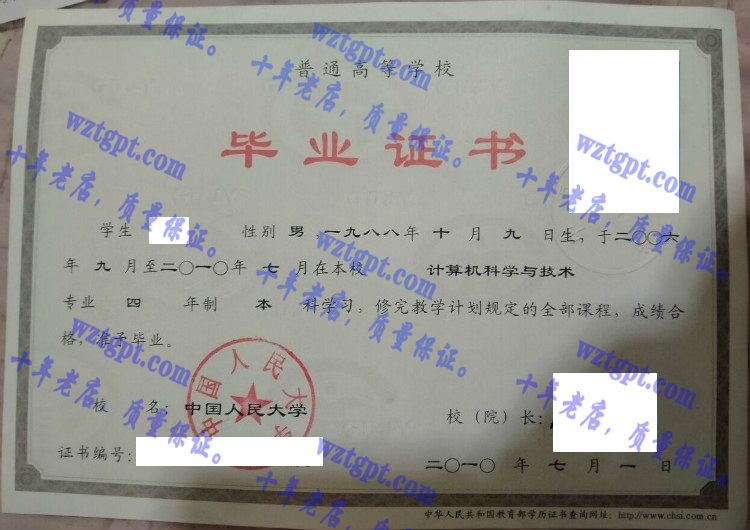 中国人民大学毕业证样本