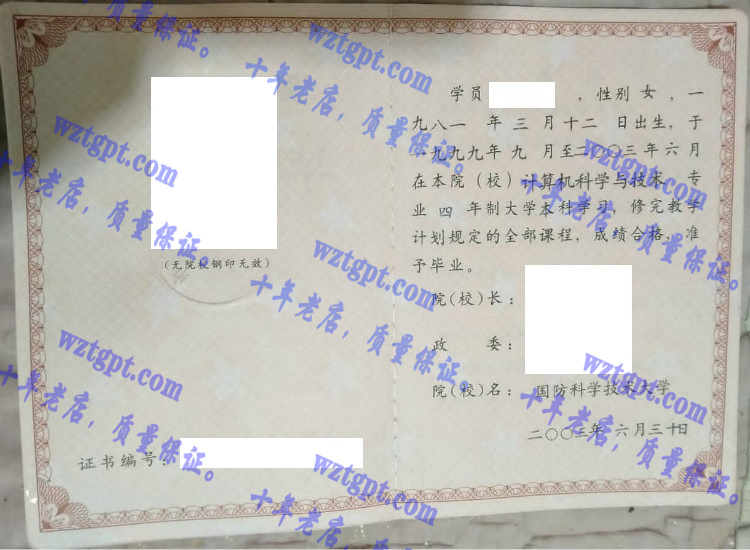 中国人民解放军国防科学技术大学毕业证样本