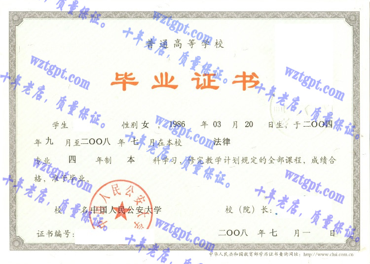 中国人民公安大学毕业证样本