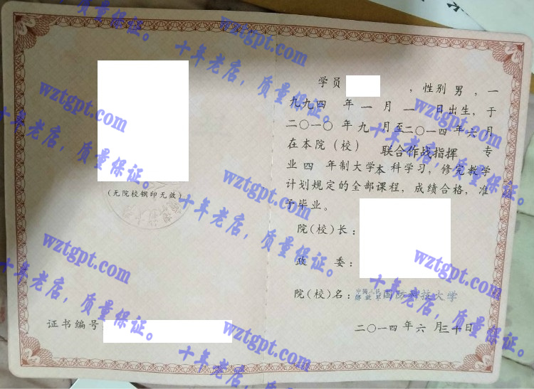 中国人民解放军国防科技大学毕业证样本