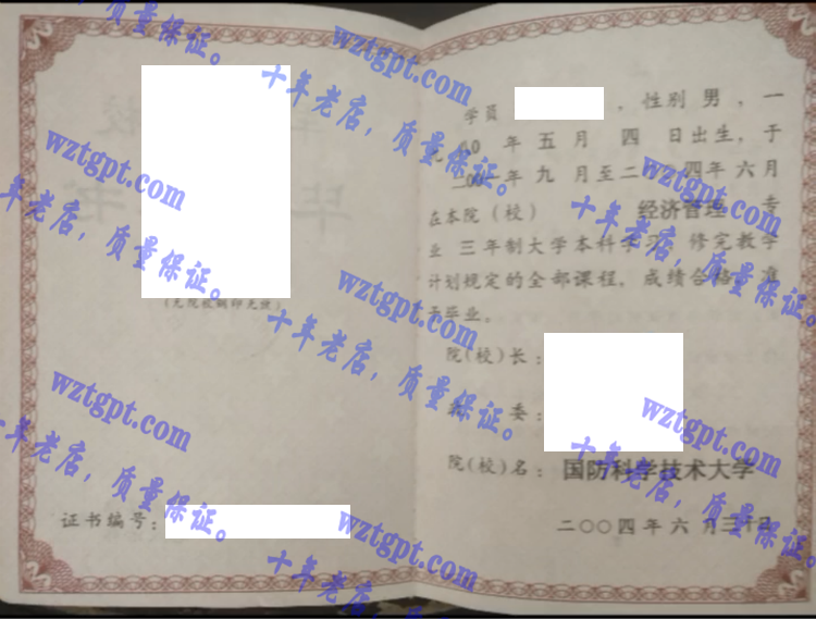 中国人民解放军国防科学技术大学毕业证样本