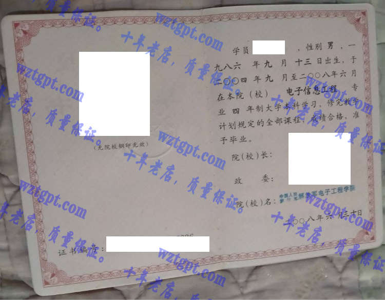 中国人民解放军解放军电子工程学院毕业证样本