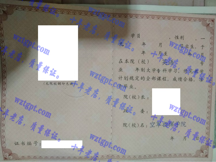 中国人民解放军空军指挥学院毕业证样本