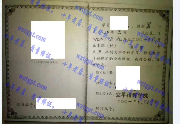 中国人民解放军空军指挥学院毕业证样本