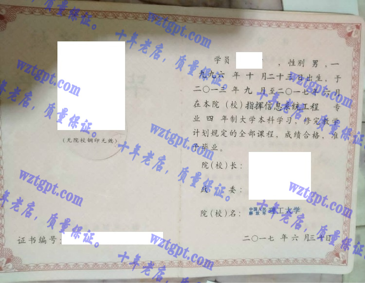 中国人民解放军理工大学毕业证样本