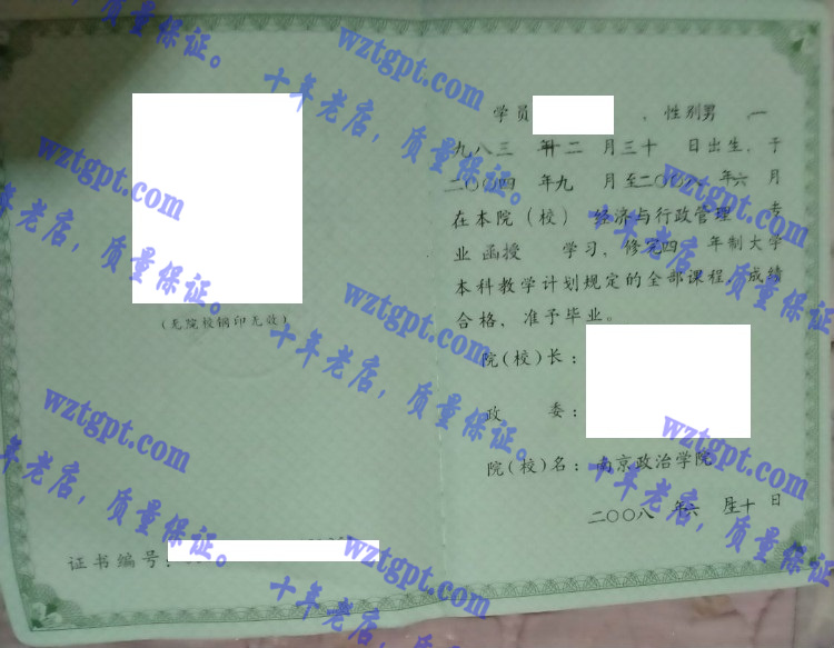 中国人民解放军南京政治学院毕业证样本