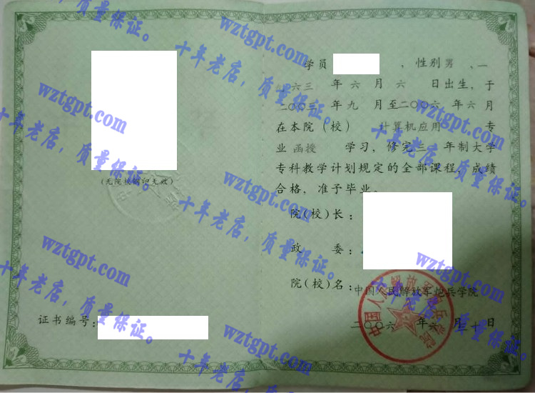 中国人民解放军炮兵学院毕业证样本