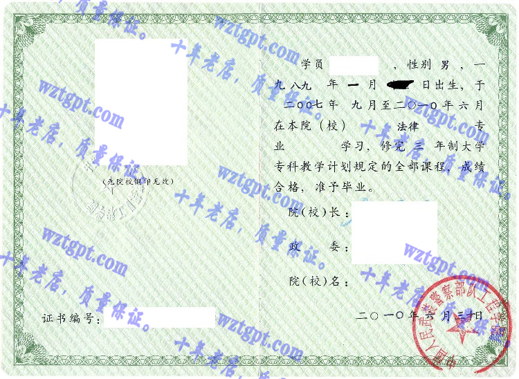 中国人民武装警察部队工程学院毕业证样本