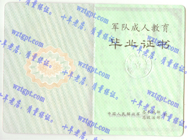 中国人民武装警察部队工程学院毕业证样本