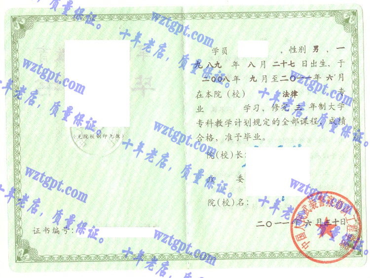 中国人民武装警察部队工程学院毕业证样本