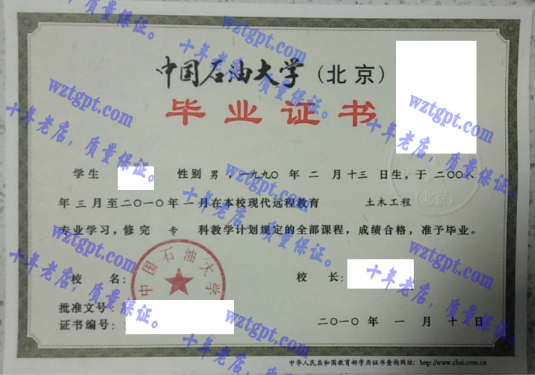 中国石油大学（北京）毕业证样本