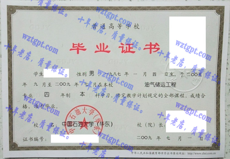 中国石油大学（华东）毕业证样本