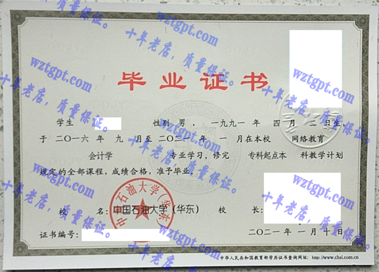 中国石油大学（华东）毕业证样本