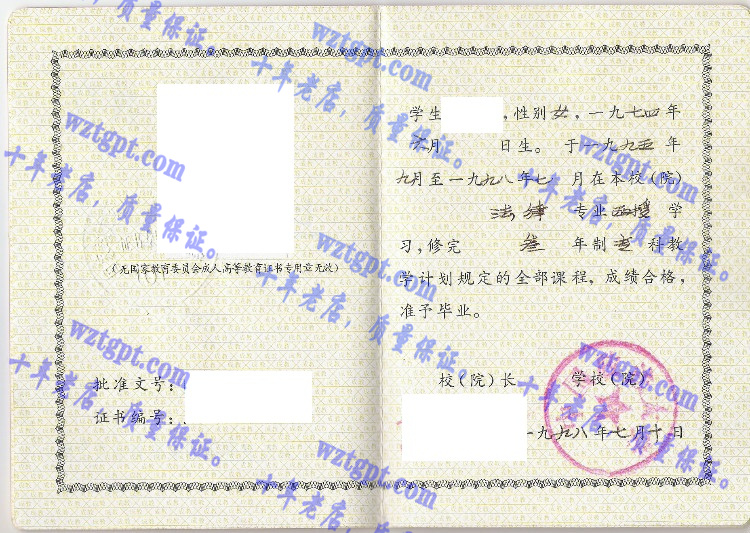 中国政法大学毕业证样本