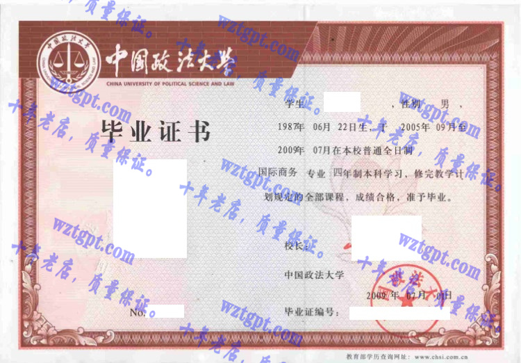 中国政法大学毕业证样本