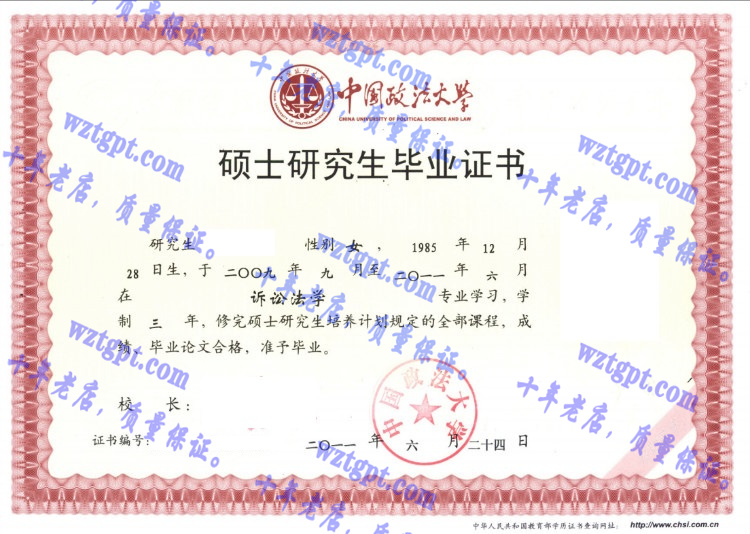 中国政法大学毕业证样本