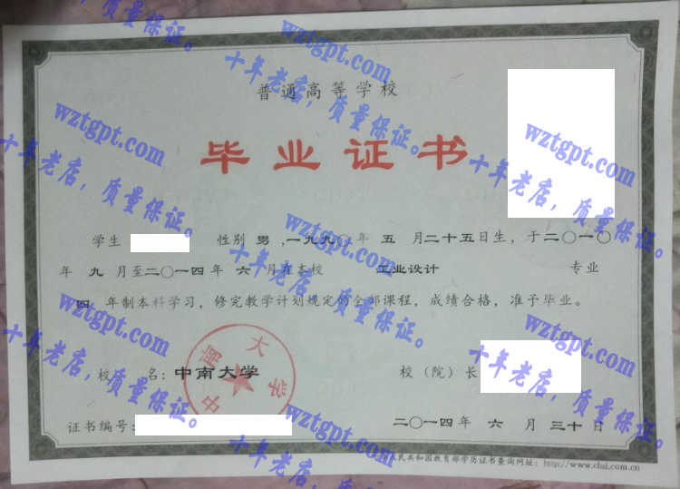 中南大学毕业证样本