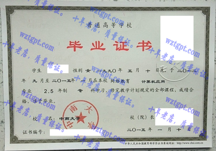 中南大学毕业证样本