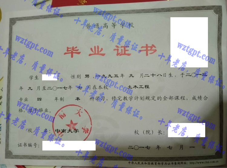 中南大学毕业证样本