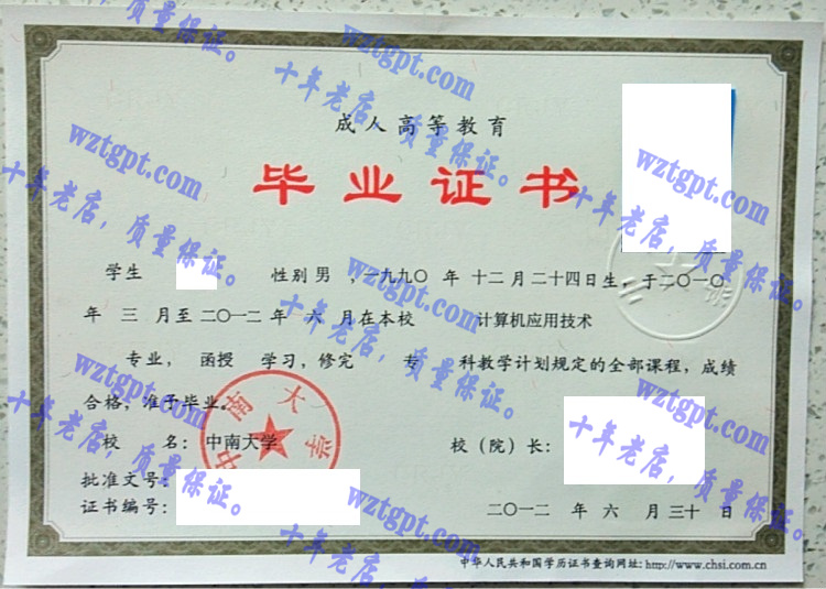 中南大学毕业证样本
