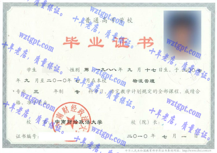 中南财经政法大学毕业证样本