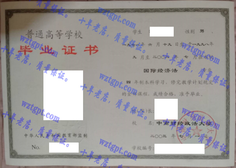 中南财经政法大学毕业证样本