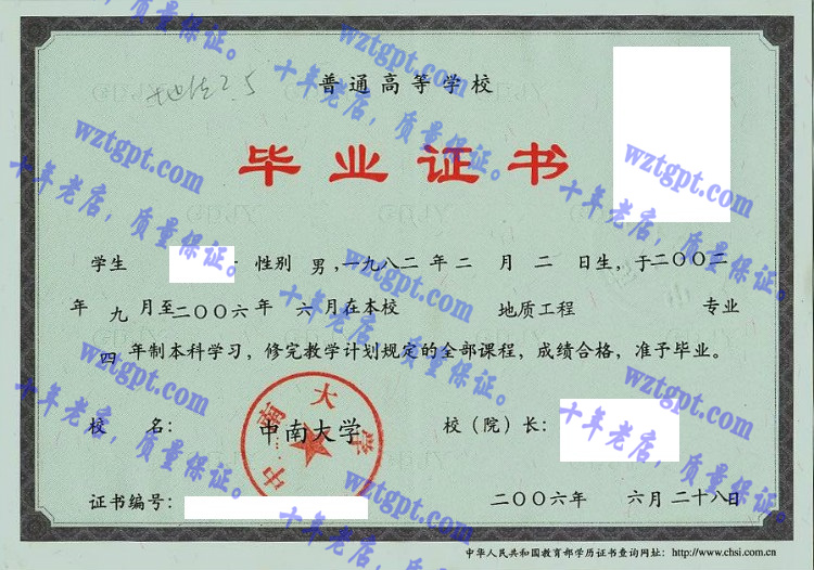 中南大学毕业证样本