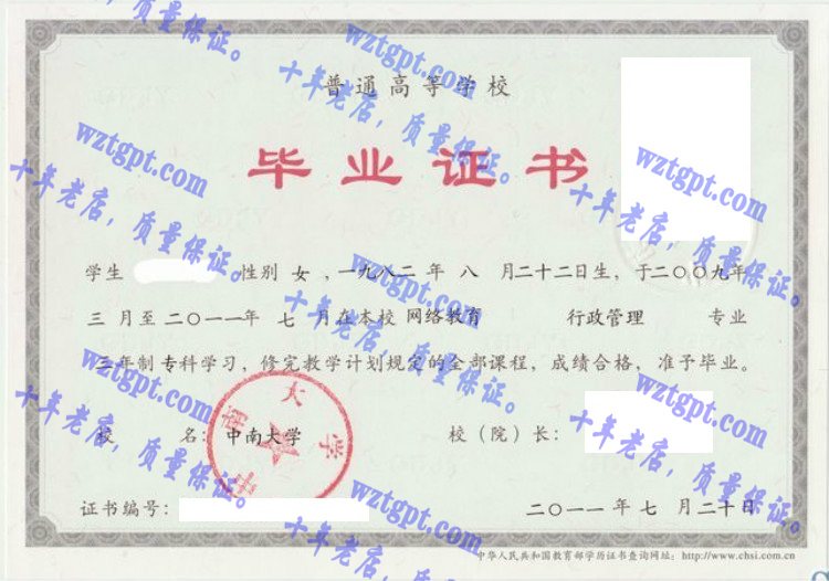 中南大学毕业证样本