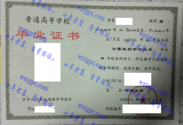 中南大学毕业证样本