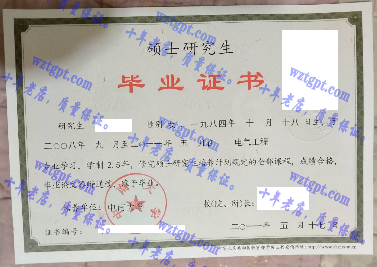 中南大学毕业证样本