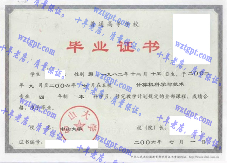 中山大学毕业证样本