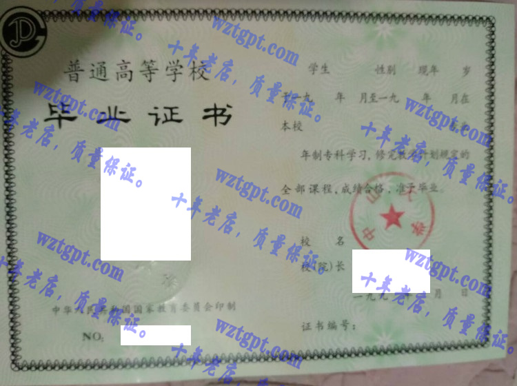 中山大学毕业证样本