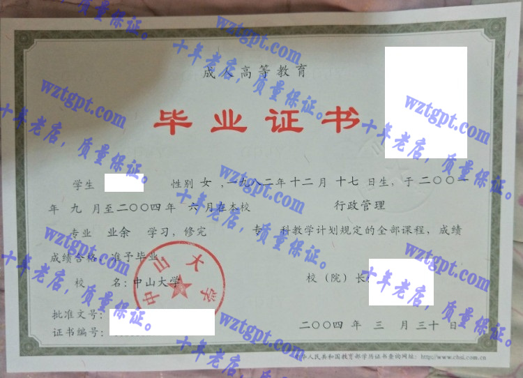 中山大学毕业证样本