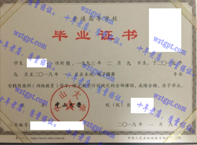 中山大学毕业证样本