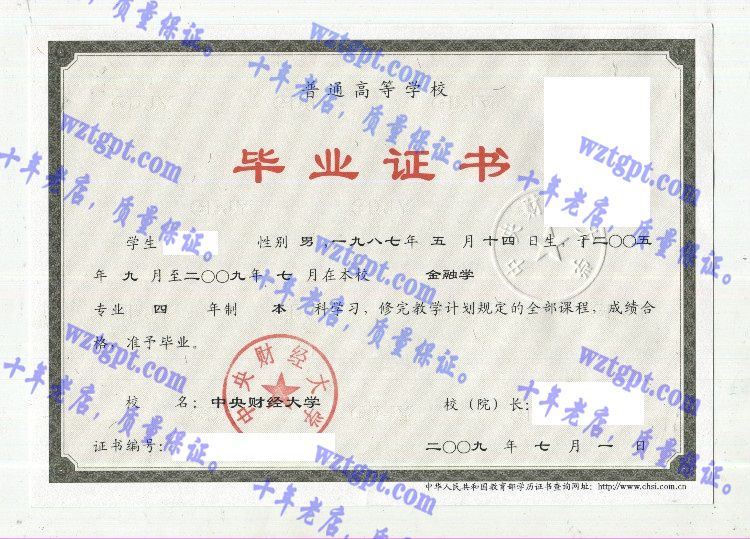 中央财经大学毕业证样本