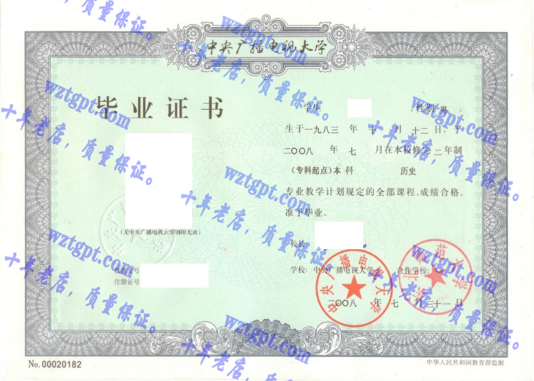 中央广播电视大学毕业证样本