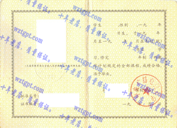 中央广播电视大学毕业证样本