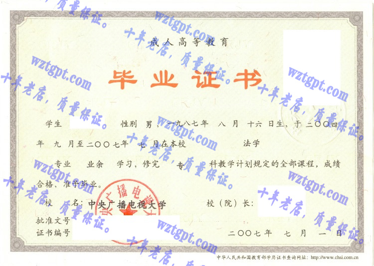 中央广播电视大学毕业证样本