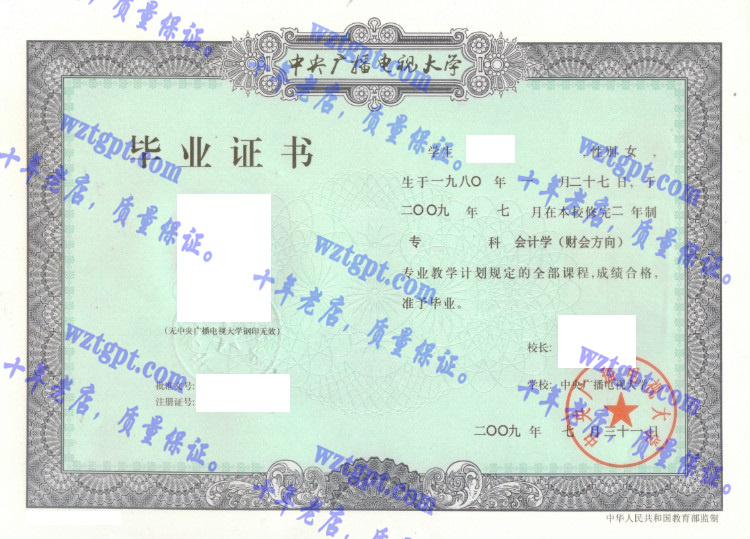 中央广播电视大学毕业证样本